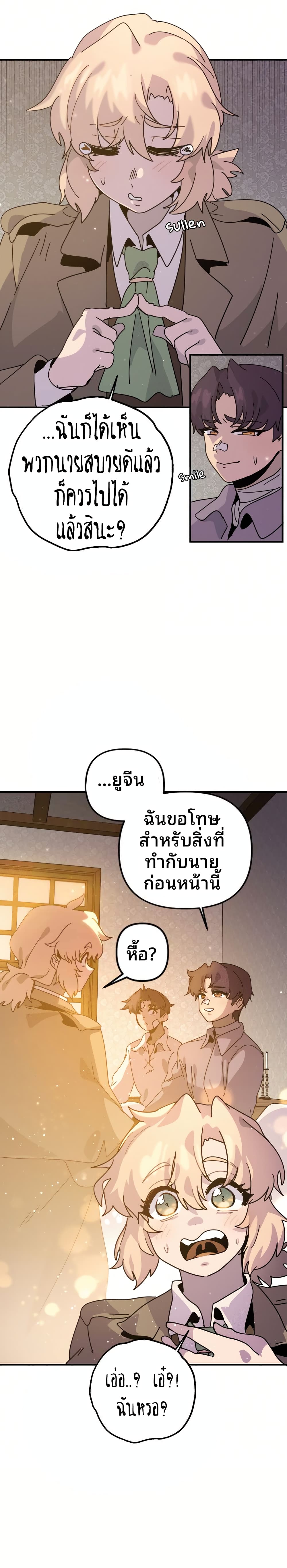My Second Life a Healing Life? ตอนที่ 7 16