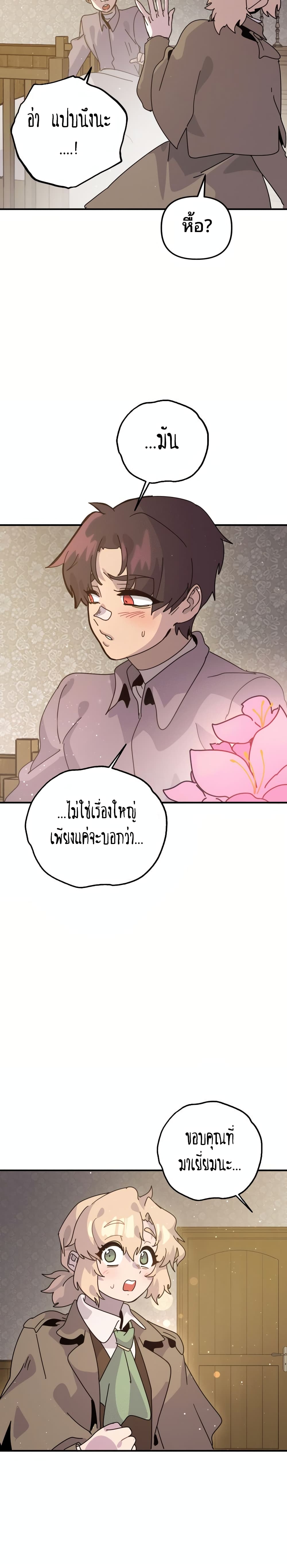 My Second Life a Healing Life? ตอนที่ 7 22