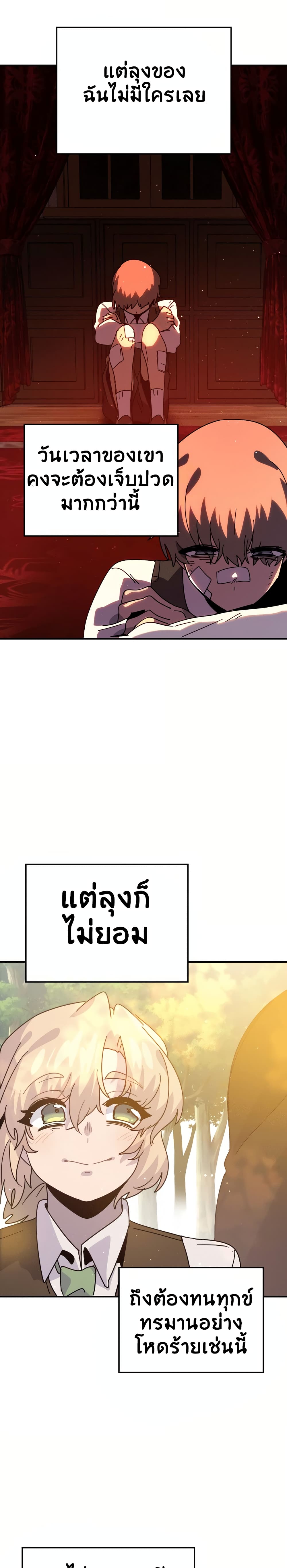 My Second Life a Healing Life? ตอนที่ 7 32