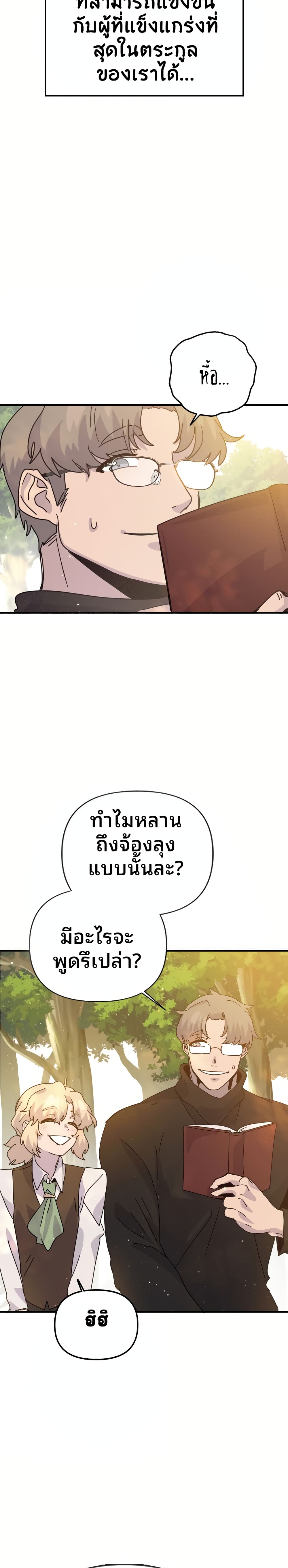 My Second Life a Healing Life? ตอนที่ 7 34