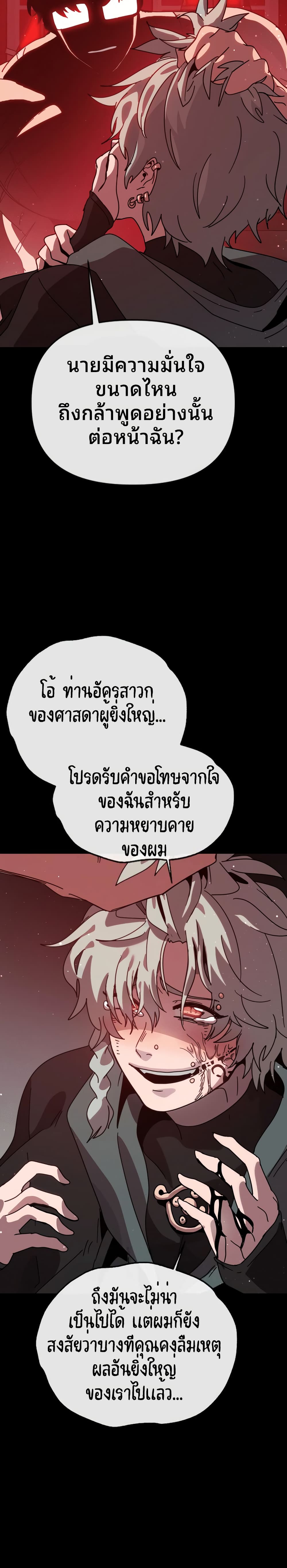My Second Life a Healing Life? ตอนที่ 7 42