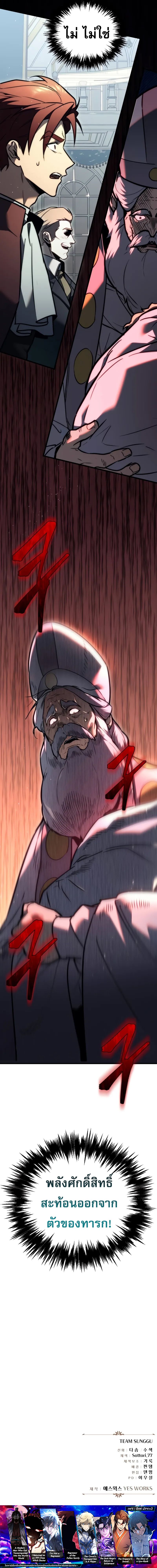 Regressor of the Fallen family ตอนที่ 52 14