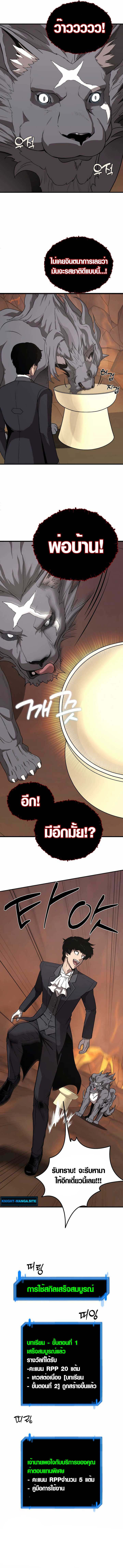 S-Class Butler ตอนที่ 3 17