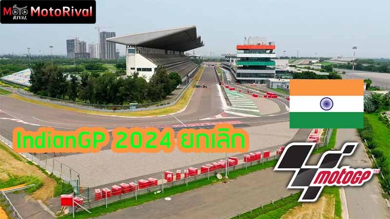 indianGP 2024 Cancel