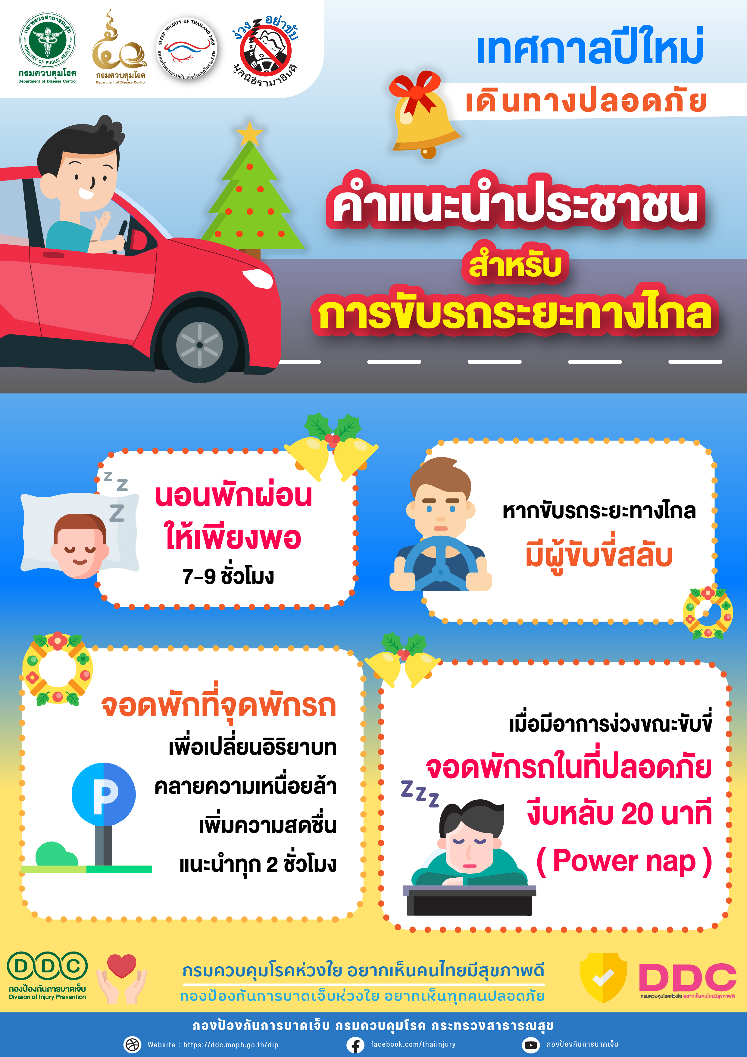 info หลับใน แยกชิ้น ออกข่าว 02