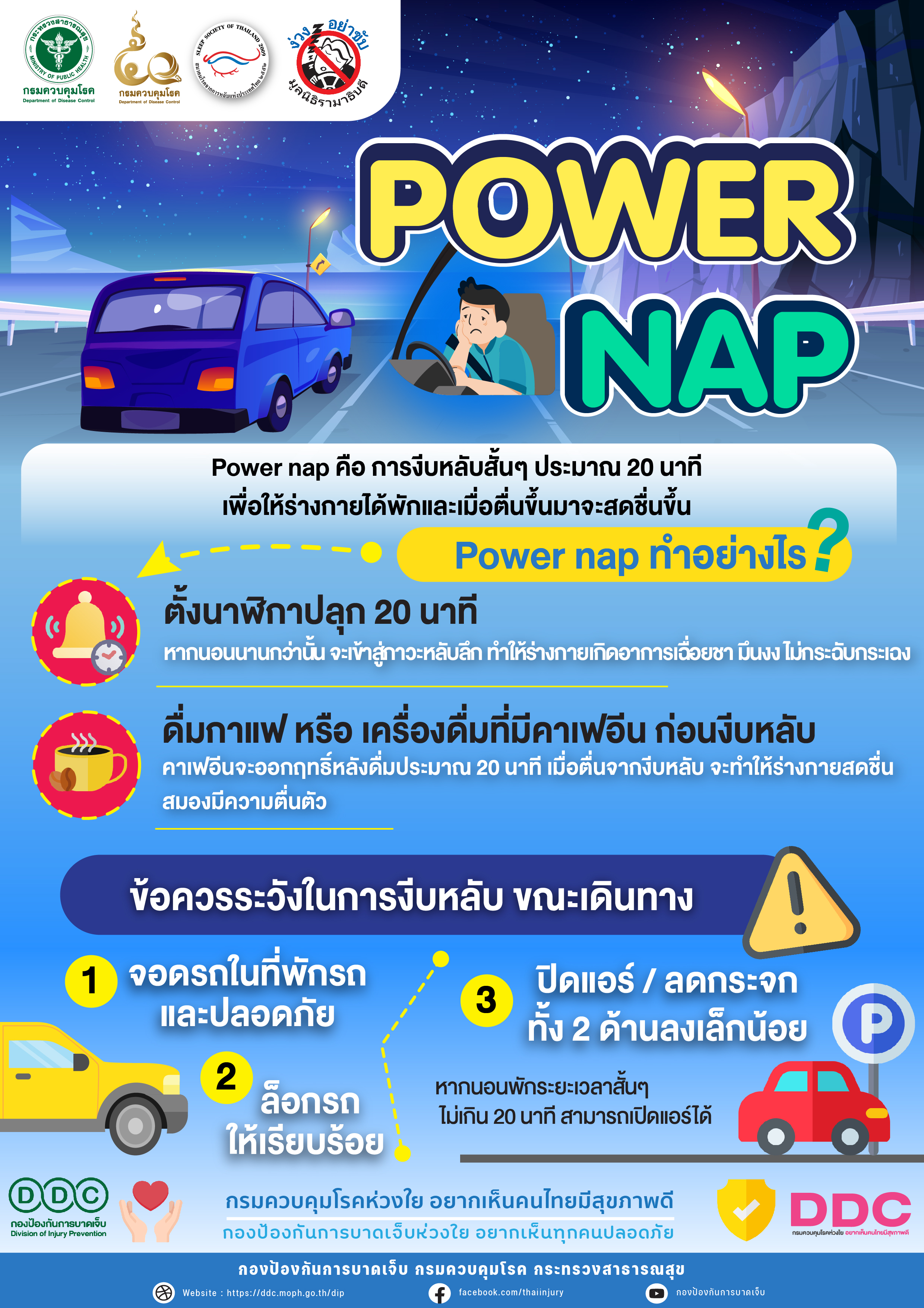 info หลับใน แยกชิ้น ออกข่าว 03