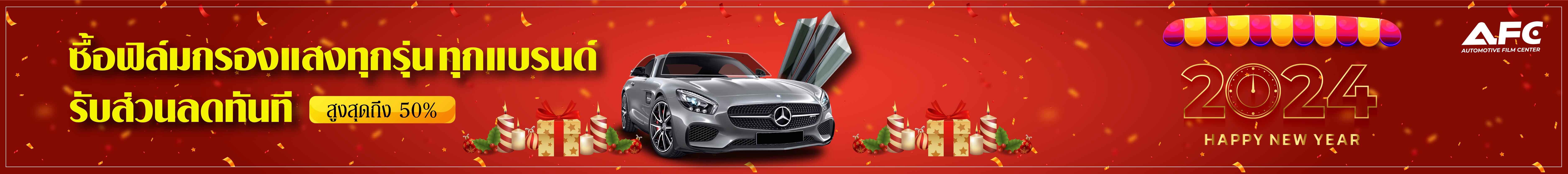 new-year-24-Promotion-afc-1800x200_0.jpeg