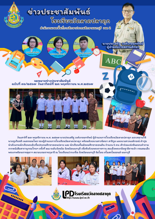 news 36 2567 การแข่งขันสารานุกรม กลุ่มสาระภาษาไทย