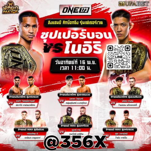 เว็บแทงมวยone