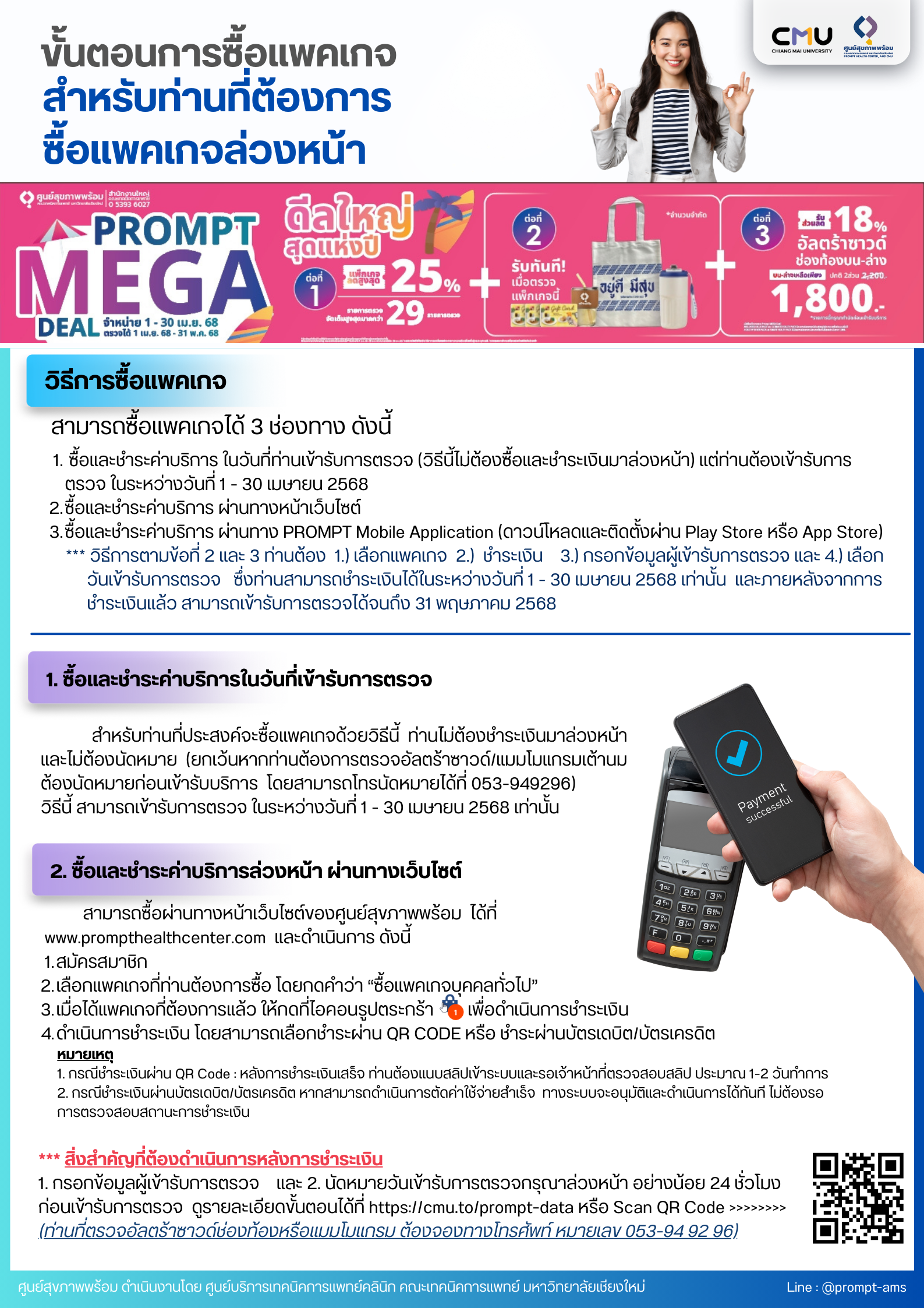 ตรวจสุขภาพ แพคเกจ คุ้มค่า 2568 เชียงใหม่