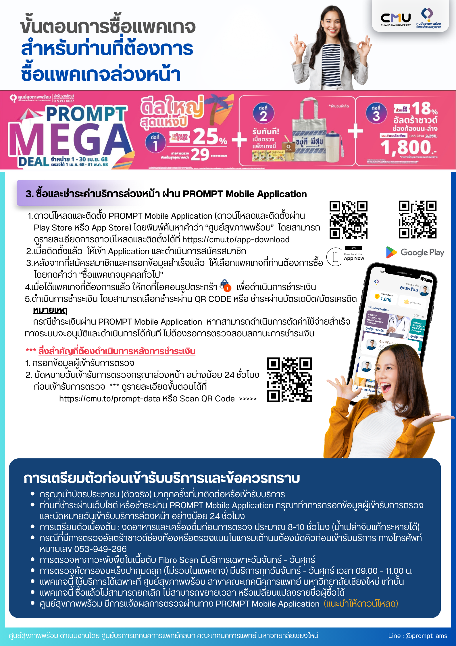 ตรวจสุขภาพ แพคเกจ คุ้มค่า 2568 เชียงใหม่