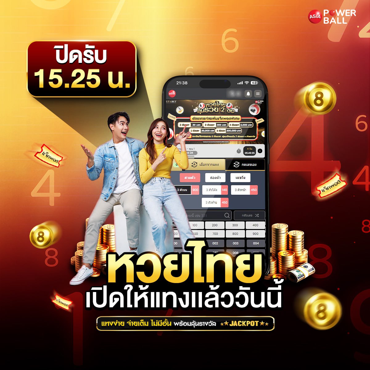 เว็บแทงหวย