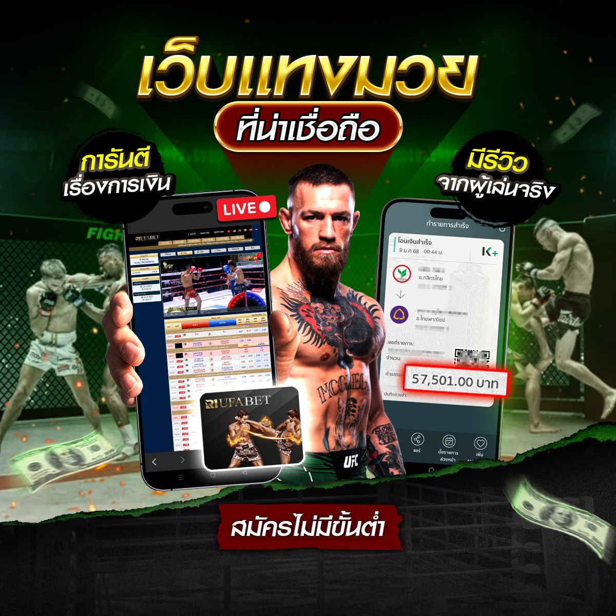 เว็บแทงมวยone