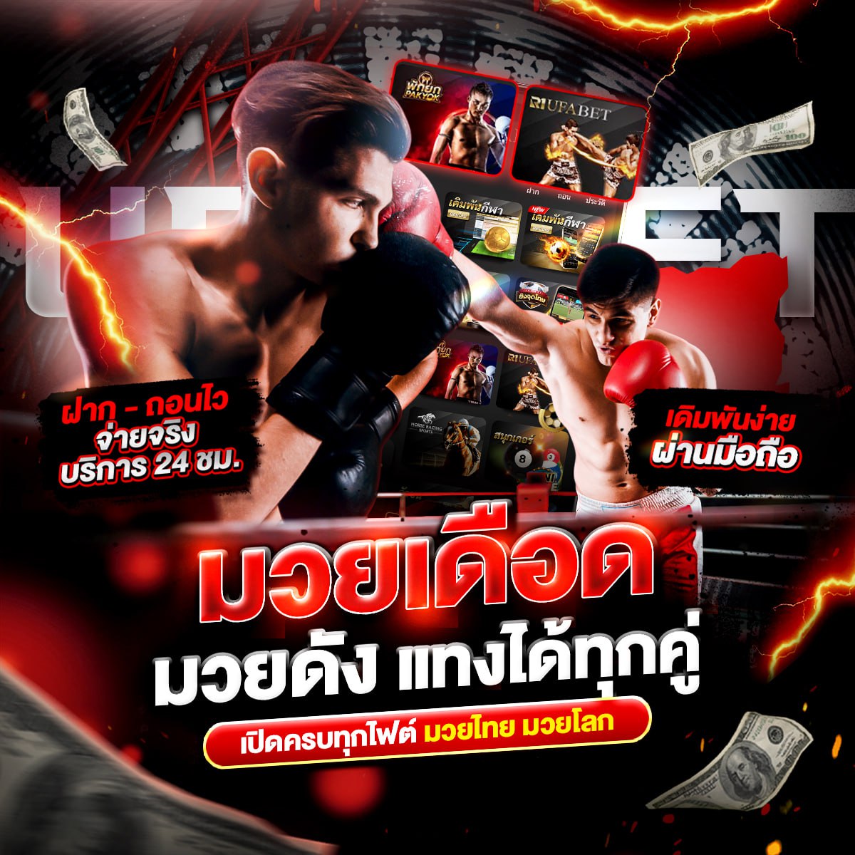 เว็บแทงมวยone