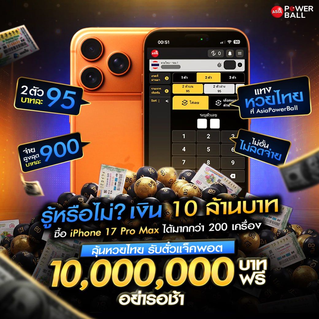 เว็บแทงหวย