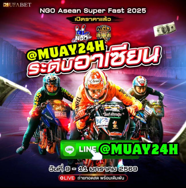 สมัครแทงรถเเข่งออนไลน์