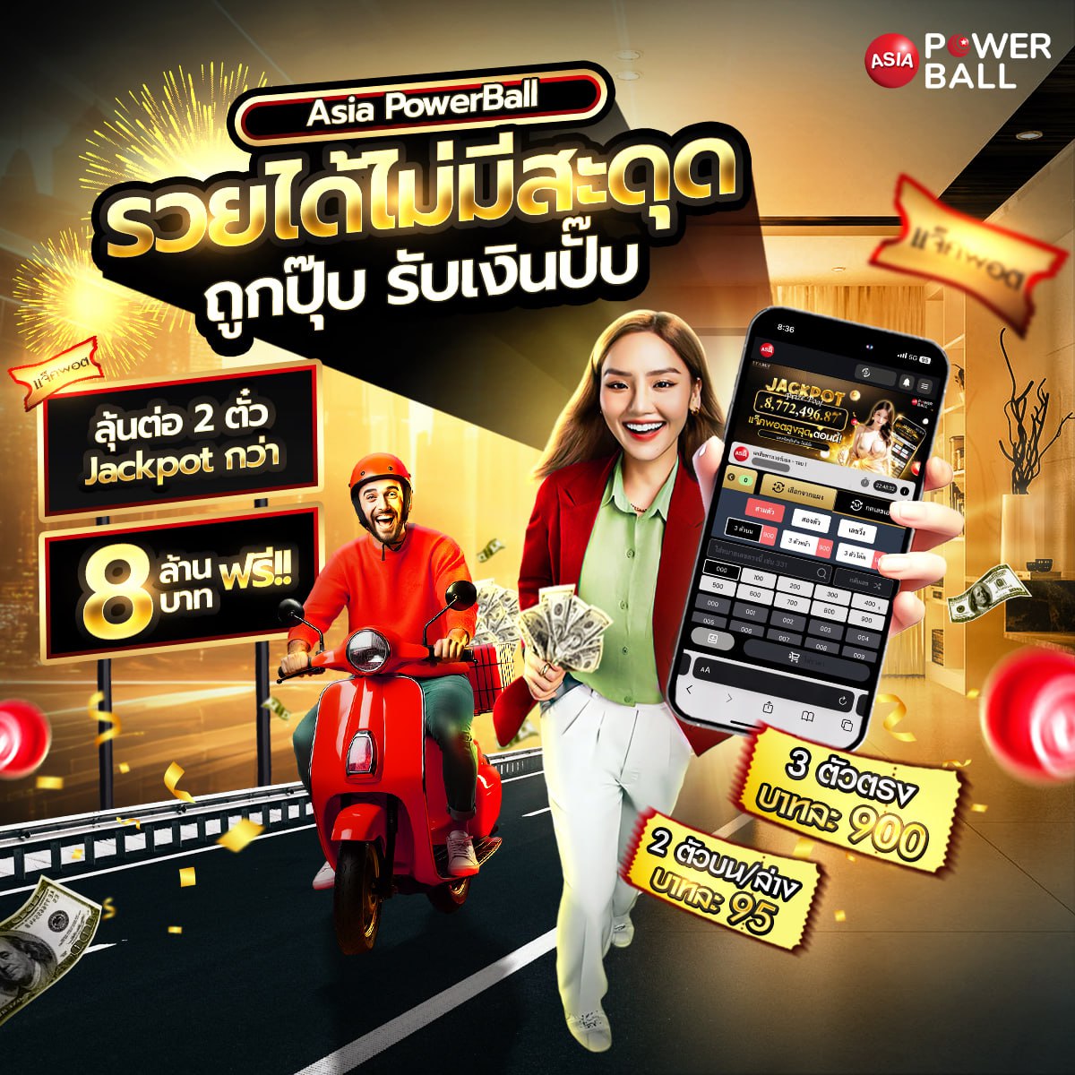 ซื้อหวยออนไลน์
