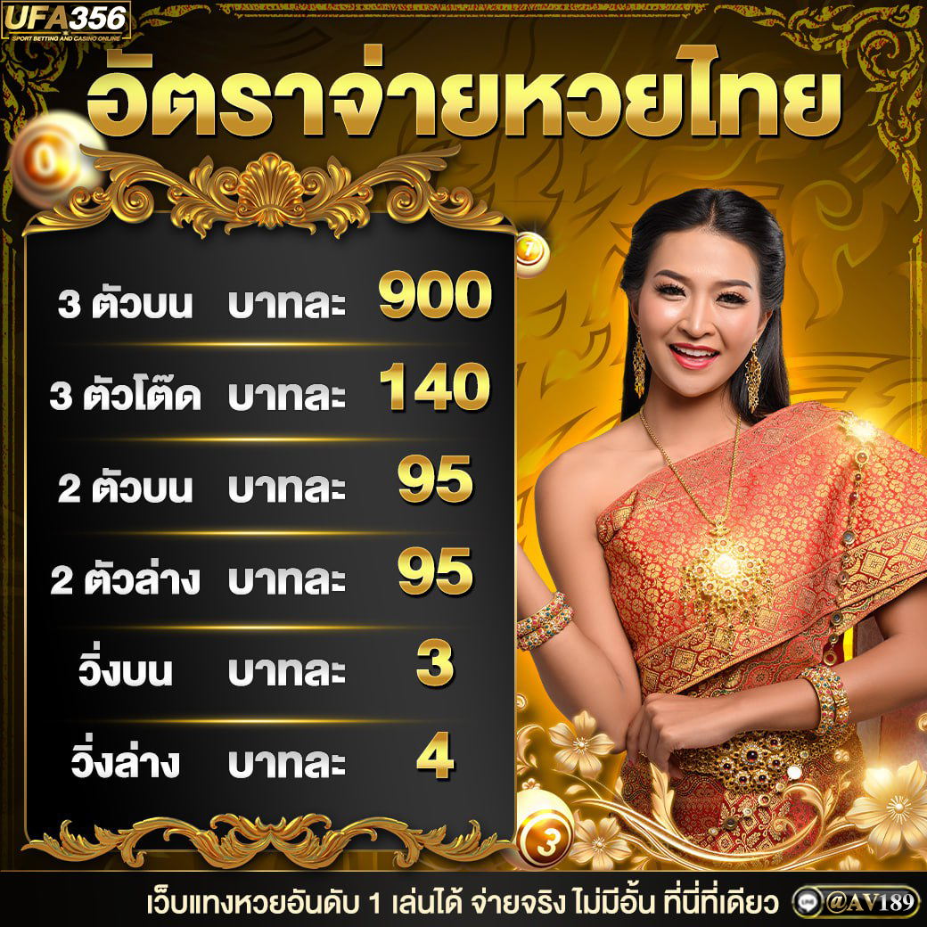ซื้อหวยออนไลน์