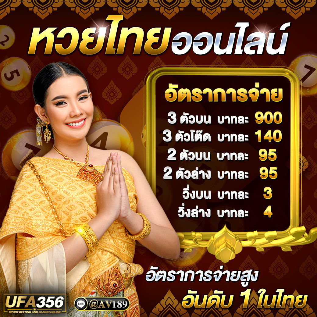 ซื้อหวยออนไลน์
