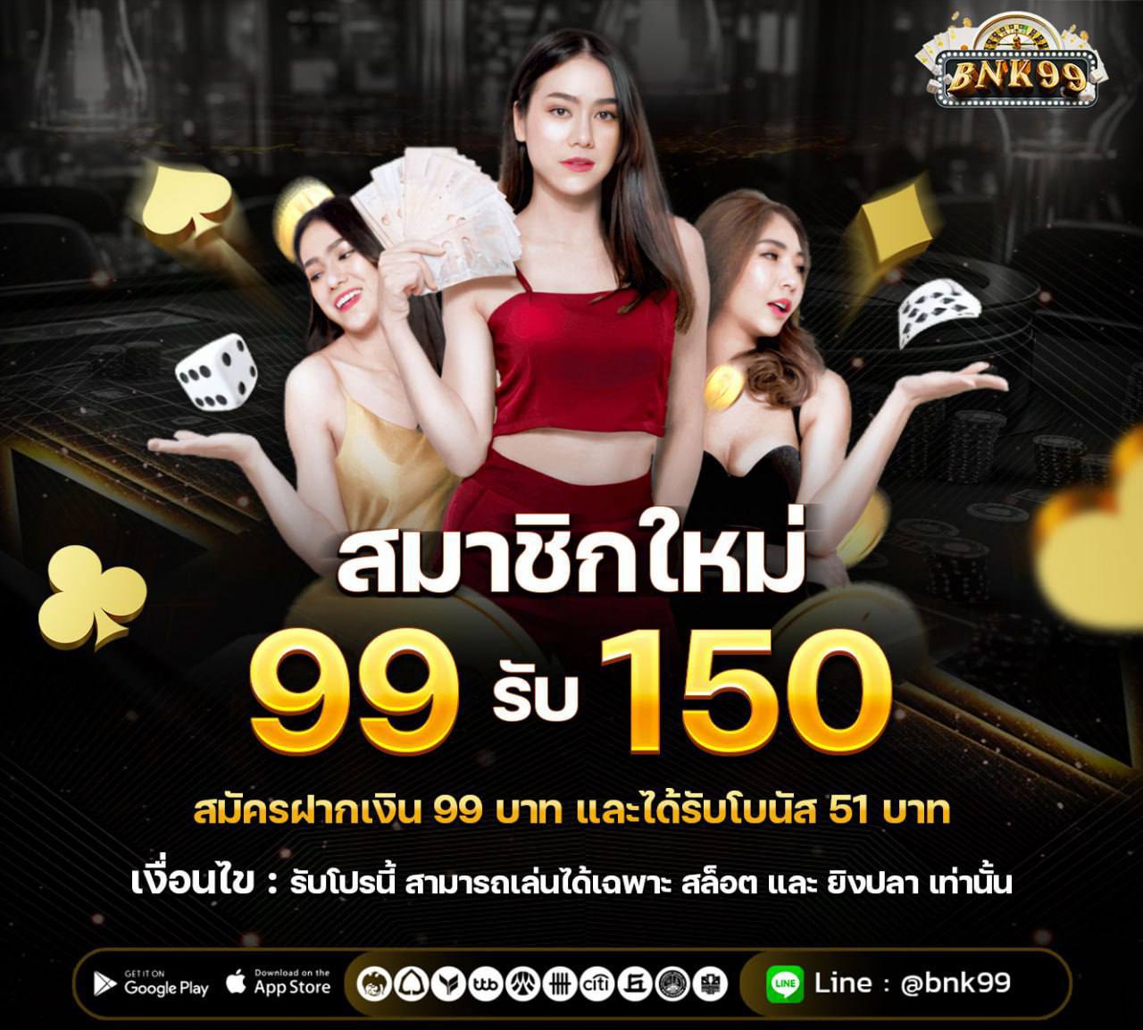 ฝาก 99 รับ 150