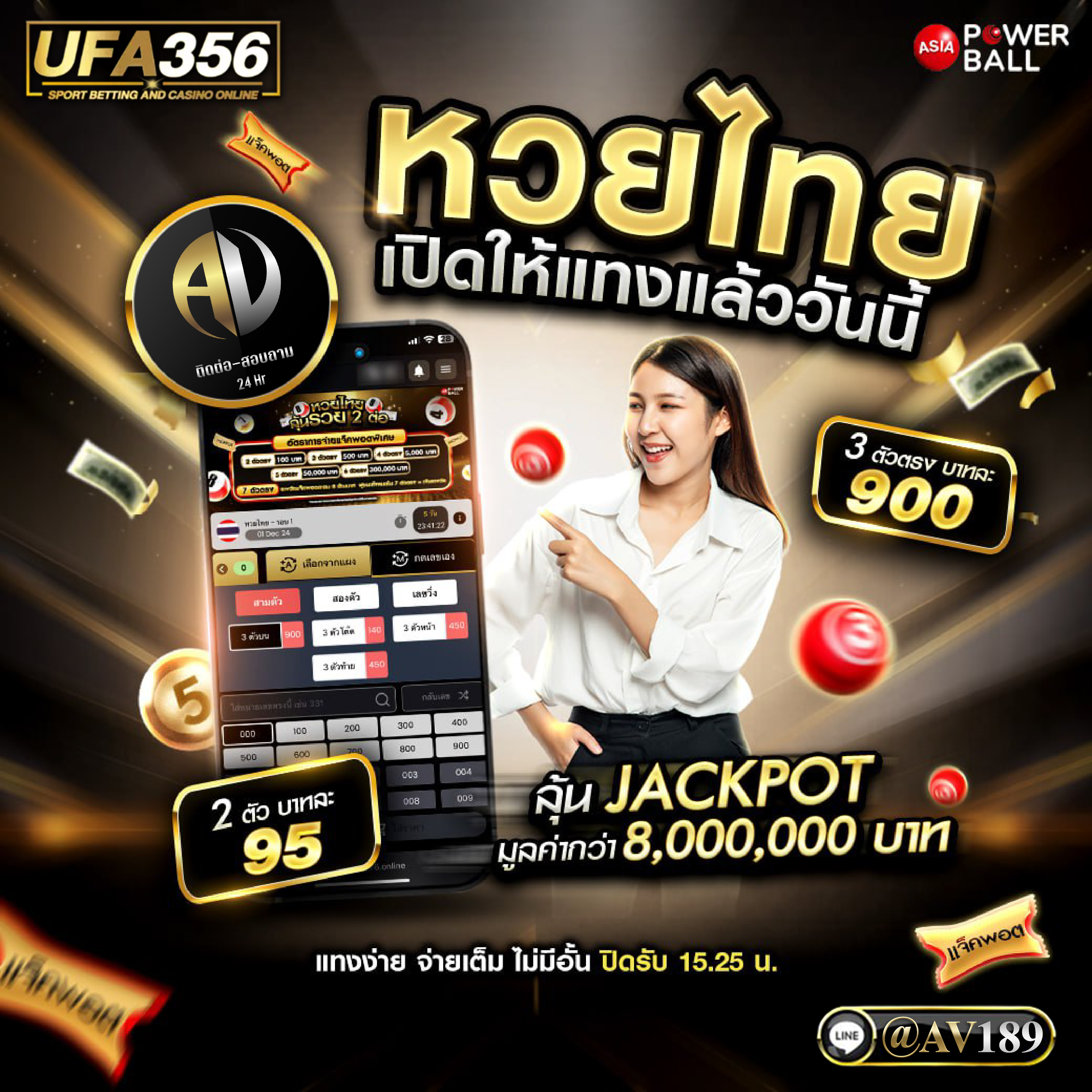 ซื้อหวยออนไลน์