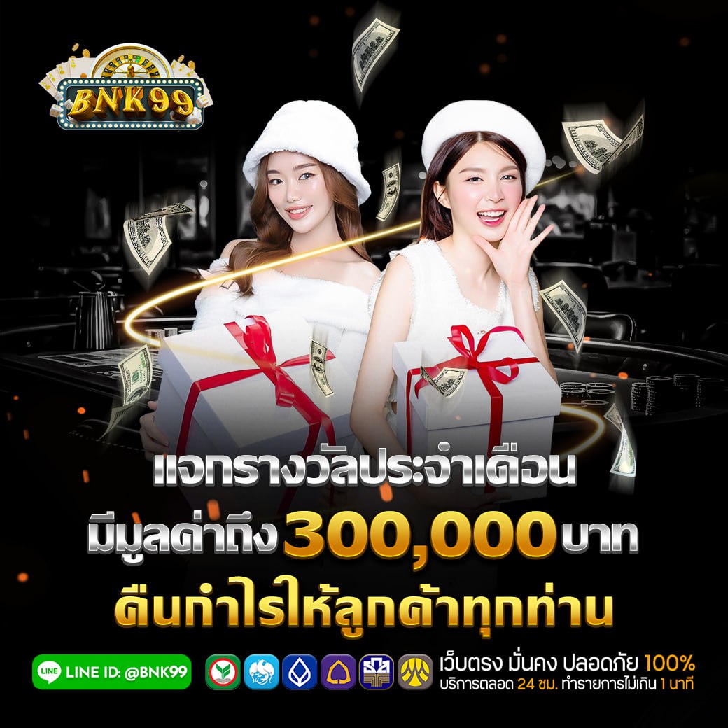 ( โปรโมชั้น ) แจกรางวัลประจำเดือน