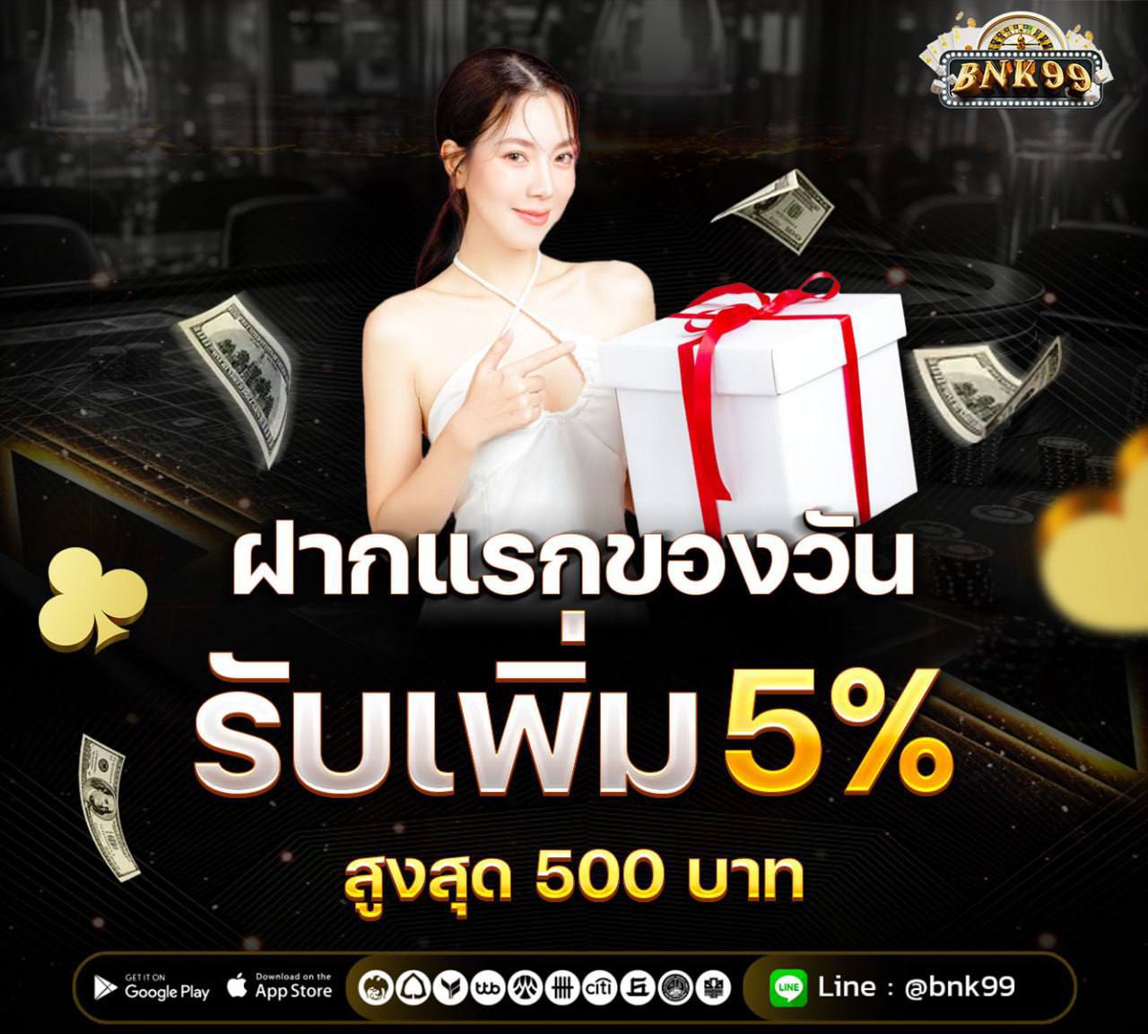 โปรโมชั่นฝากแรกของวันรับเพิ่ม5%