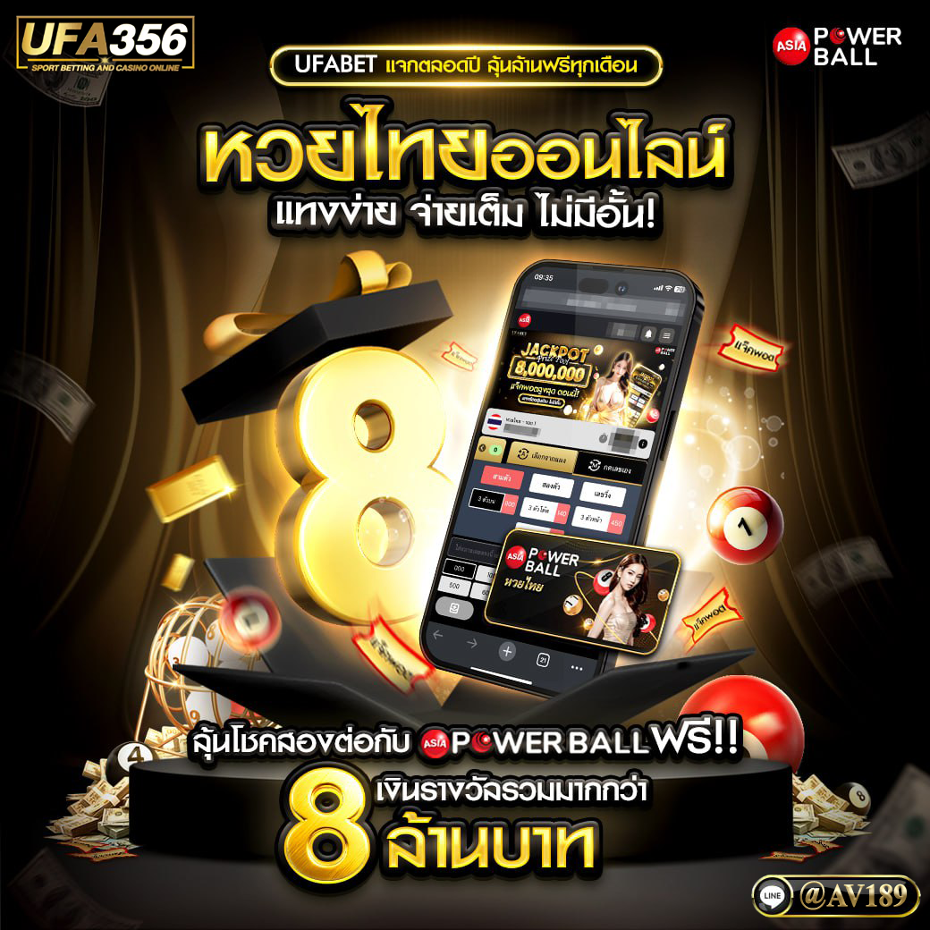 ซื้อหวยออนไลน์