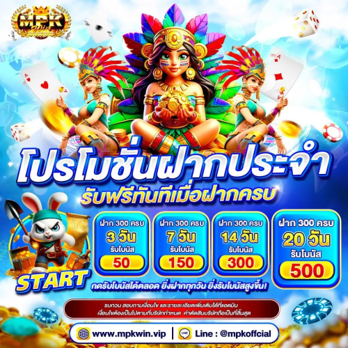 ภาพตัวอย่างเกม MPKWIN