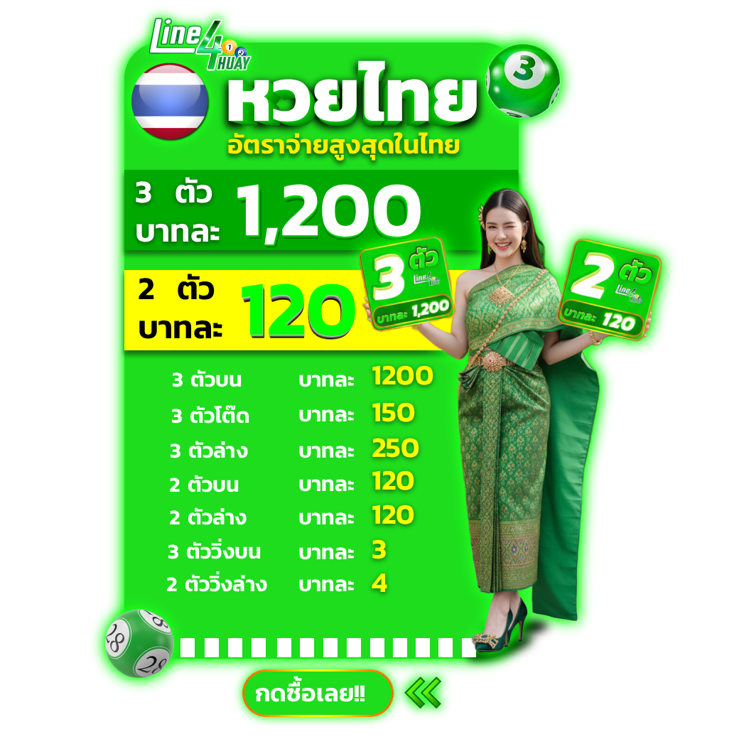 หวยไทยpng