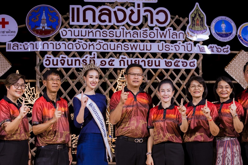 จังหวัด นครพนม จัดงานมหกรรมไหลเรือไฟโลกและงานกาชาดจังหวัดนครพนม ประจำปี 2568 
