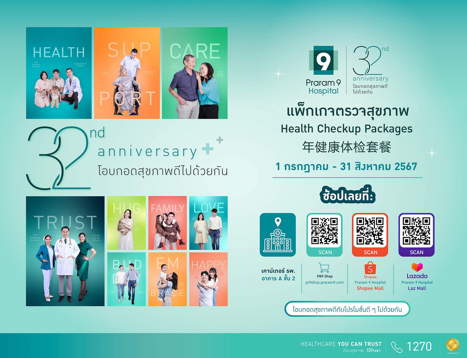 โอบกอดสุขภาพดีไปด้วยกัน