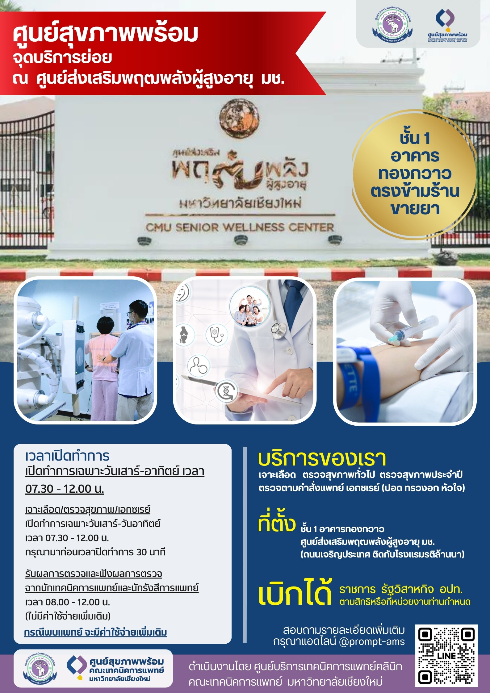 เจาะเลือด ตรวจสุขภาพ ตรวจสุขภาพประจำปี ตรวจตามคำสั่งแพทย์ เอกซเรย์