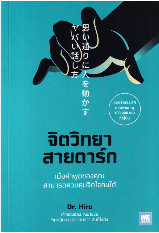 หนังสือจิตวิทยา