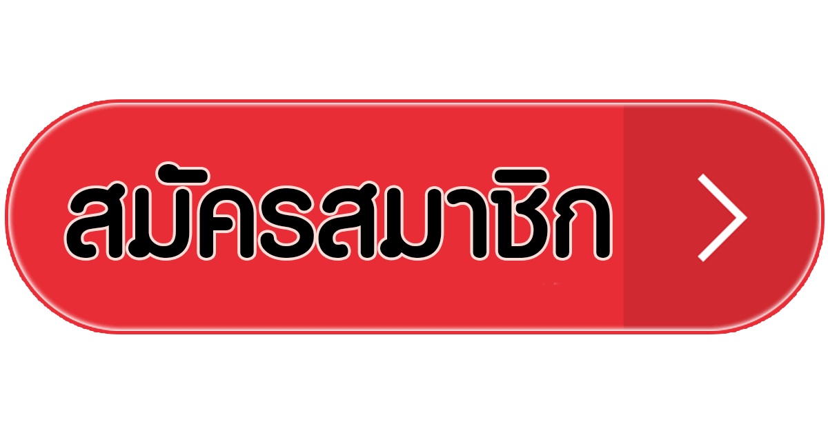 สมัครสมาชิก Icon