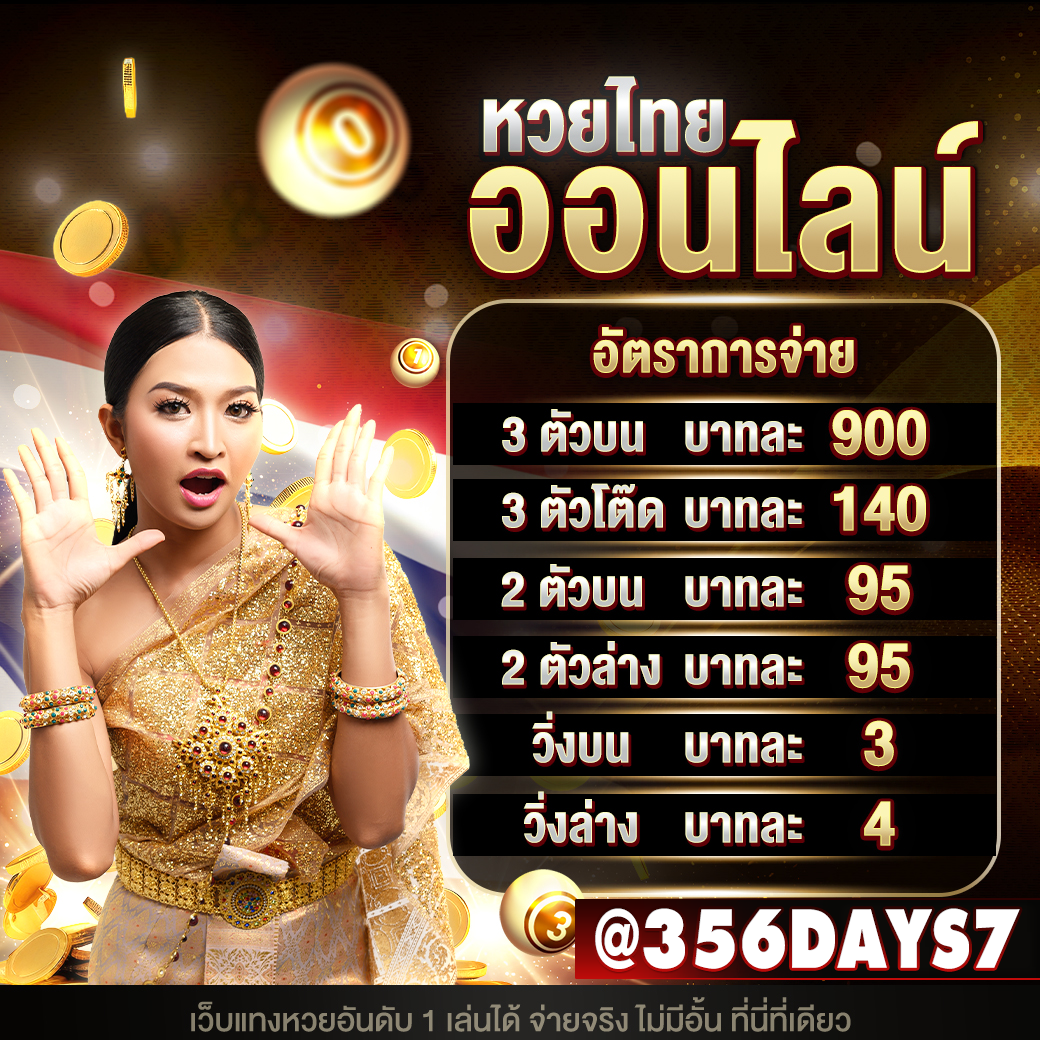 สมัครสมาชิก 356DAYS7
