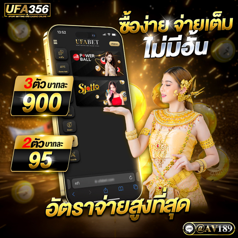 ซื้อหวยออนไลน์