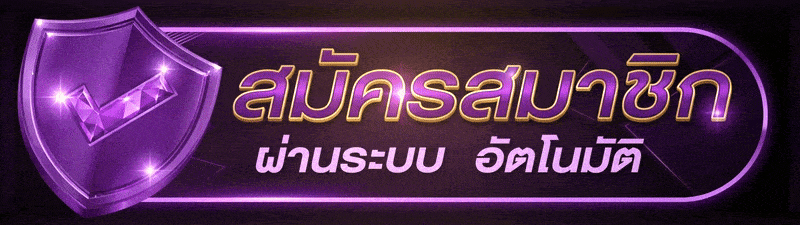 สมัคร UFABET เว็บแทงบอลออนไลน์