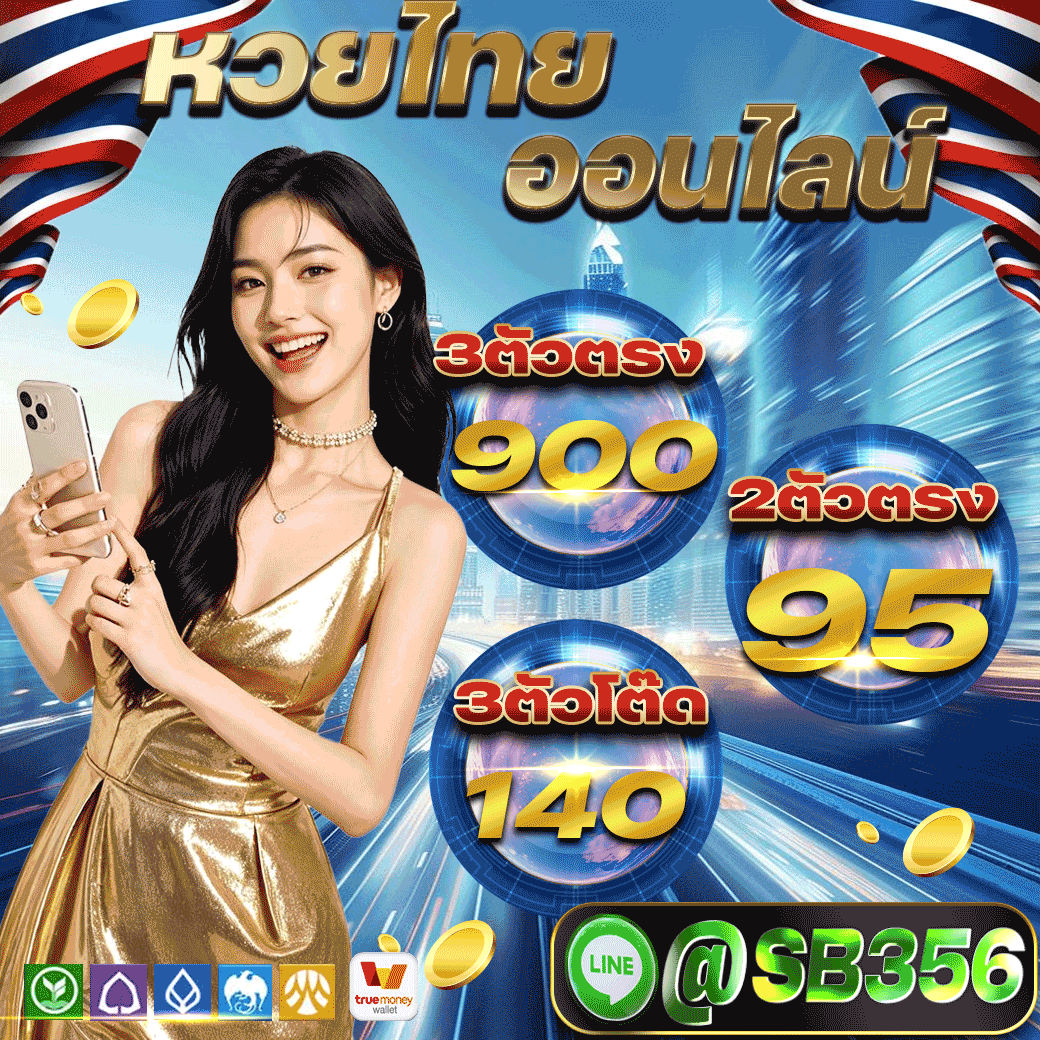 หวยไทยv2