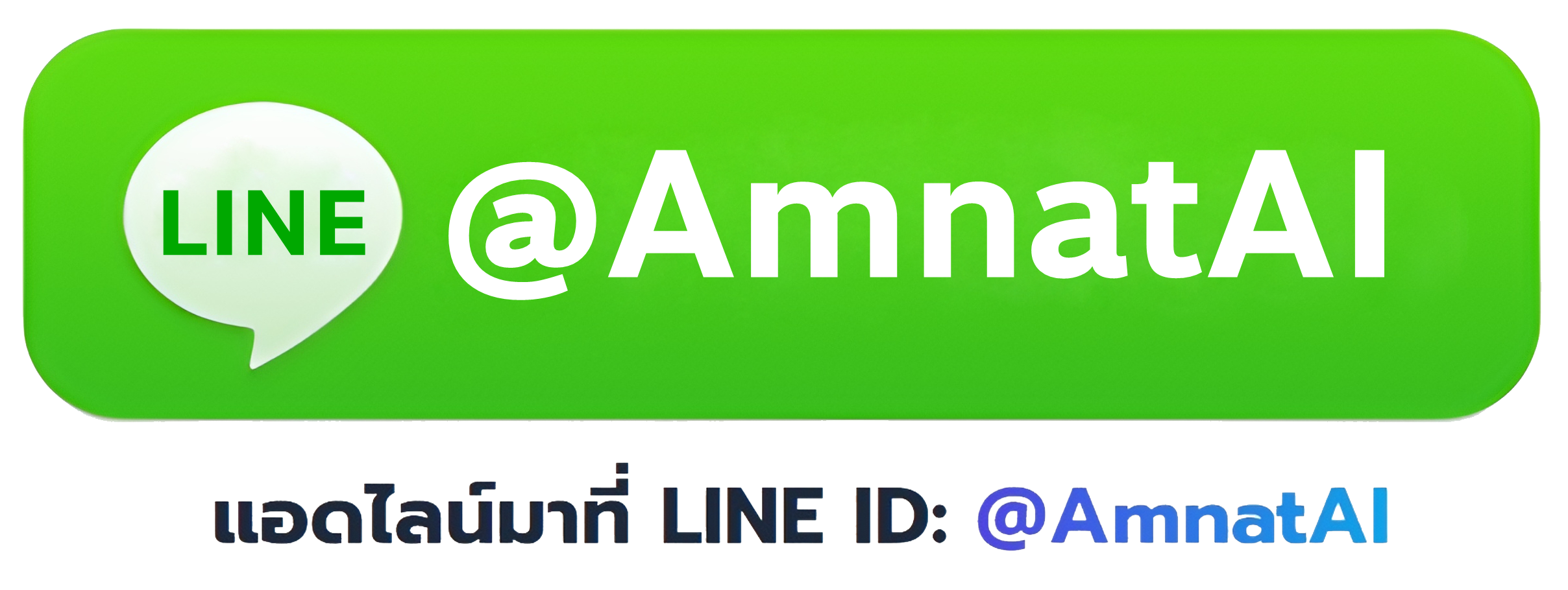 Add Line @AmnatAI