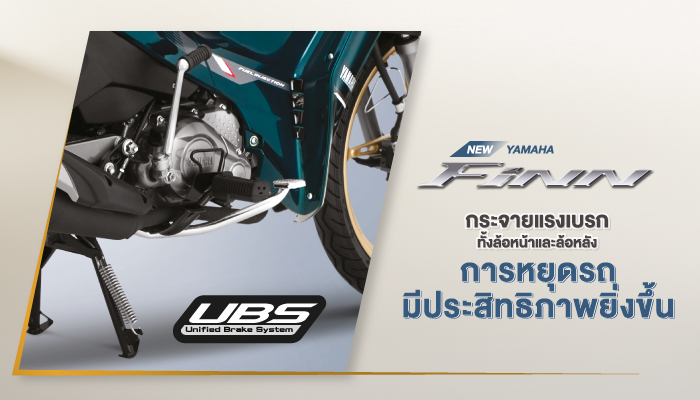 yamaha finn 2025 ubs brake
