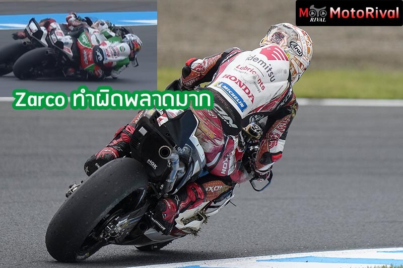 zarco big mistake